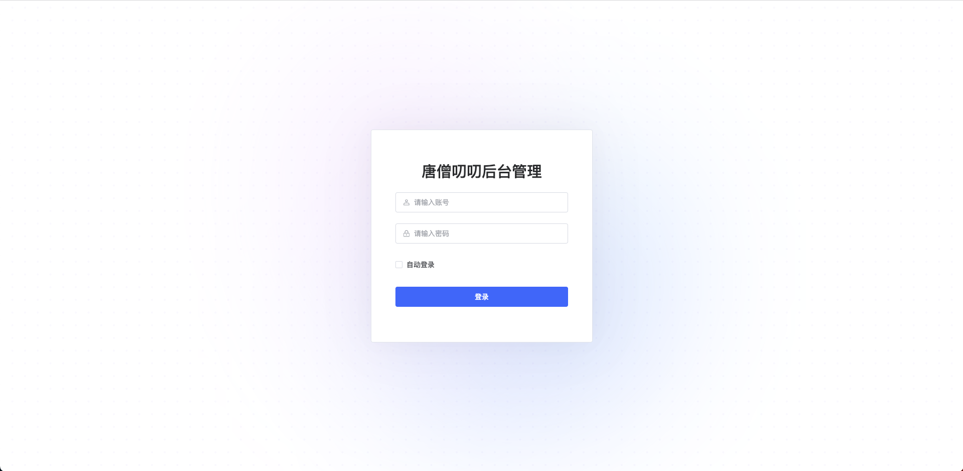 访问火山爱聊管理后台